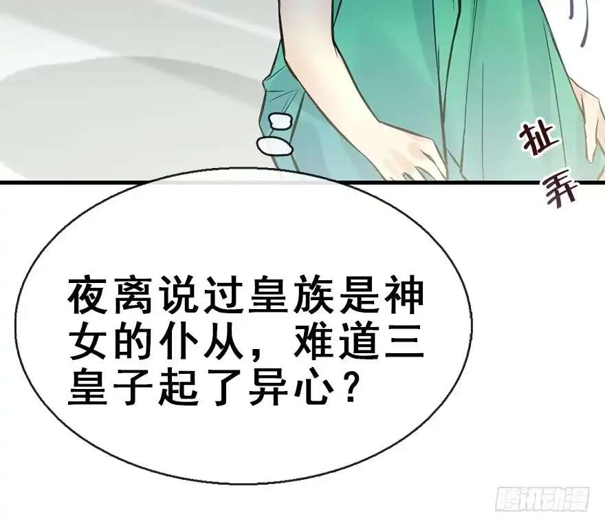 《神女大人套路多》44.遗失的记忆（上） 第14页
