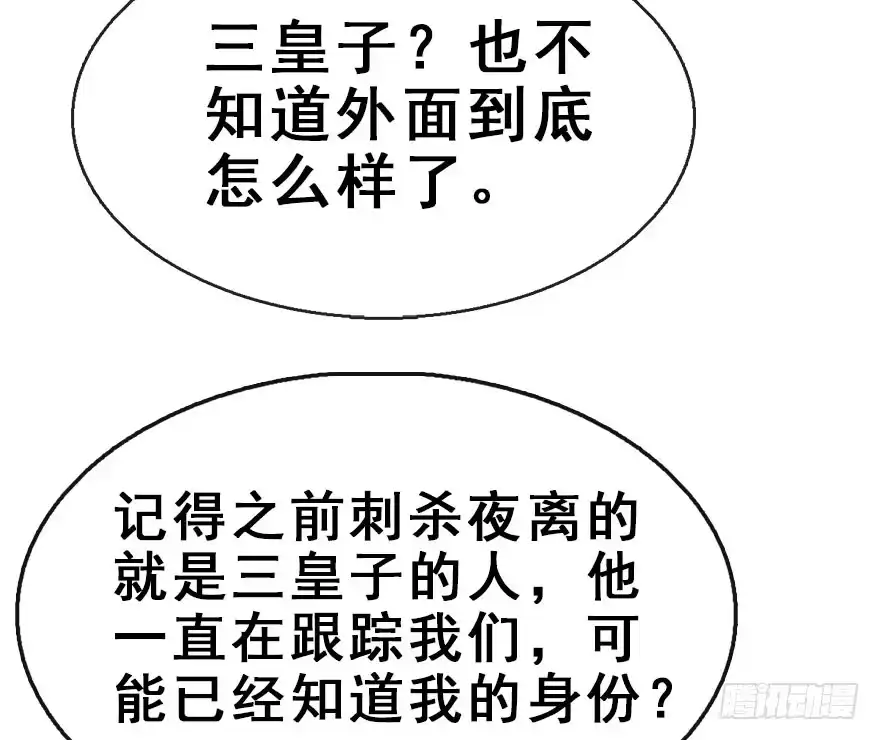 《神女大人套路多》44.遗失的记忆（上） 第12页