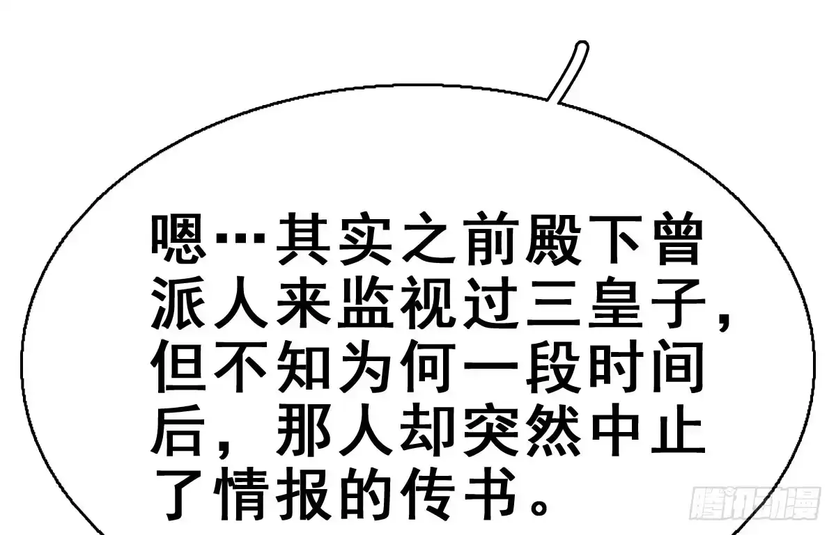 《神女大人套路多》44.遗失的记忆（上） 第34页