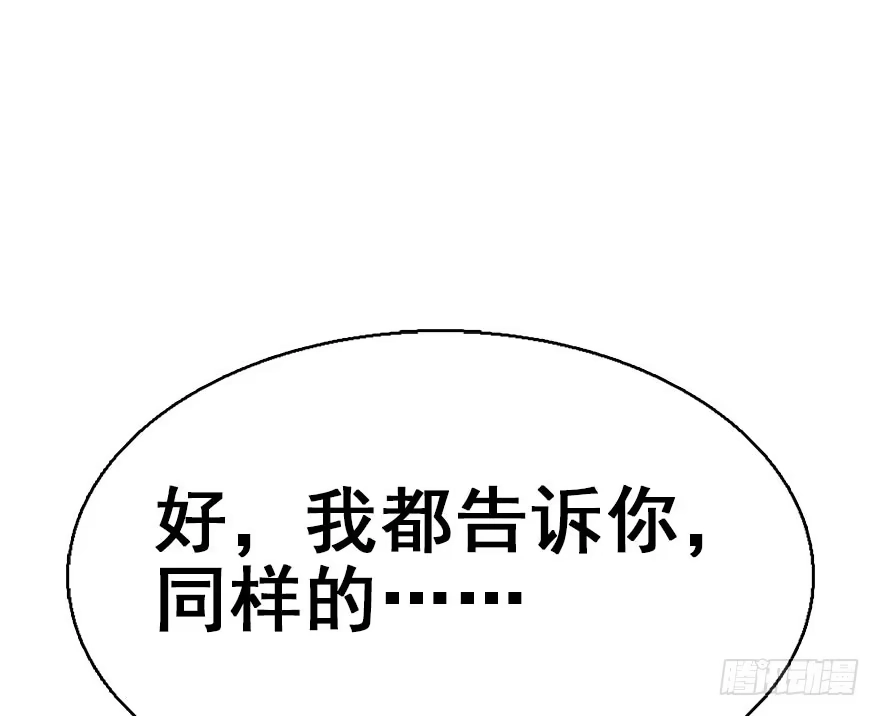 《神女大人套路多》45.遗失的记忆（下） 第68页