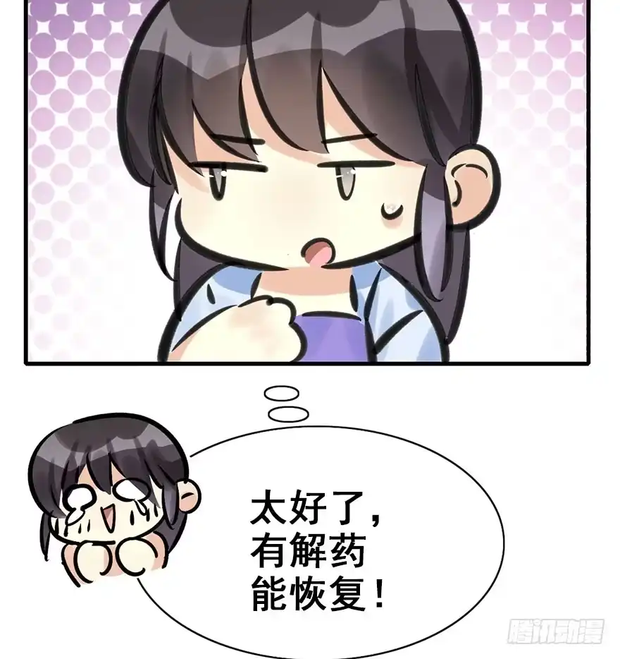 《神女大人套路多》45.遗失的记忆（下） 第127页