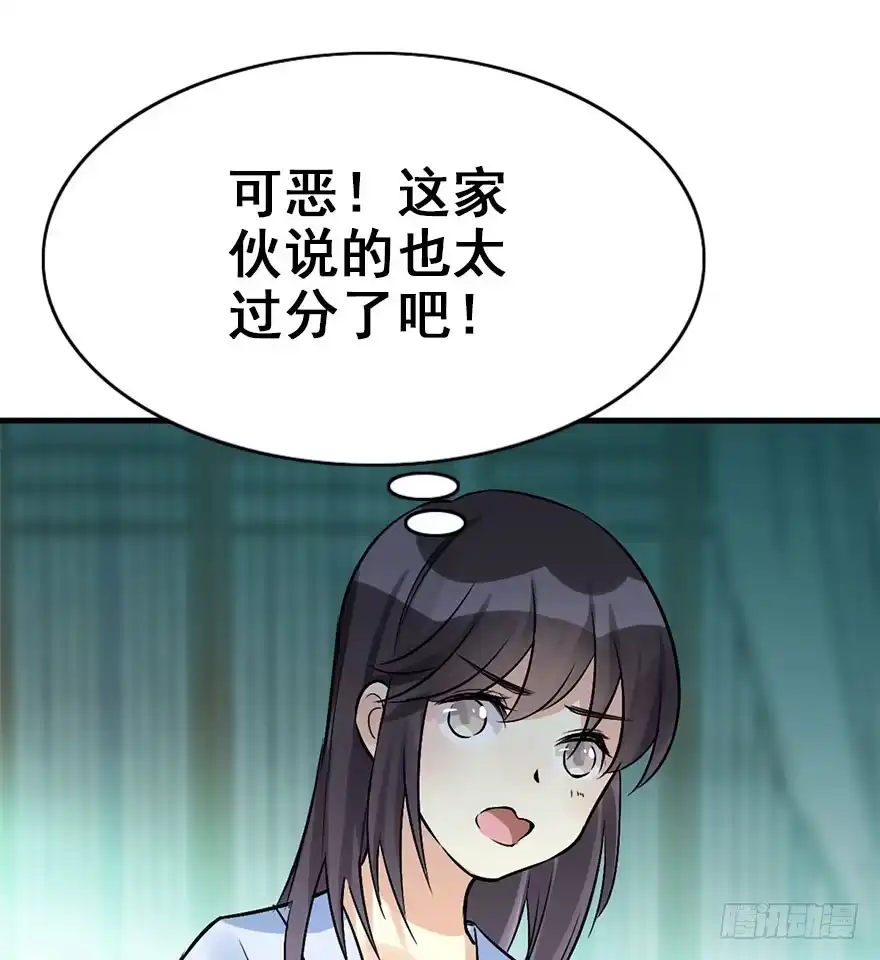 《神女大人套路多》45.遗失的记忆（下） 第108页