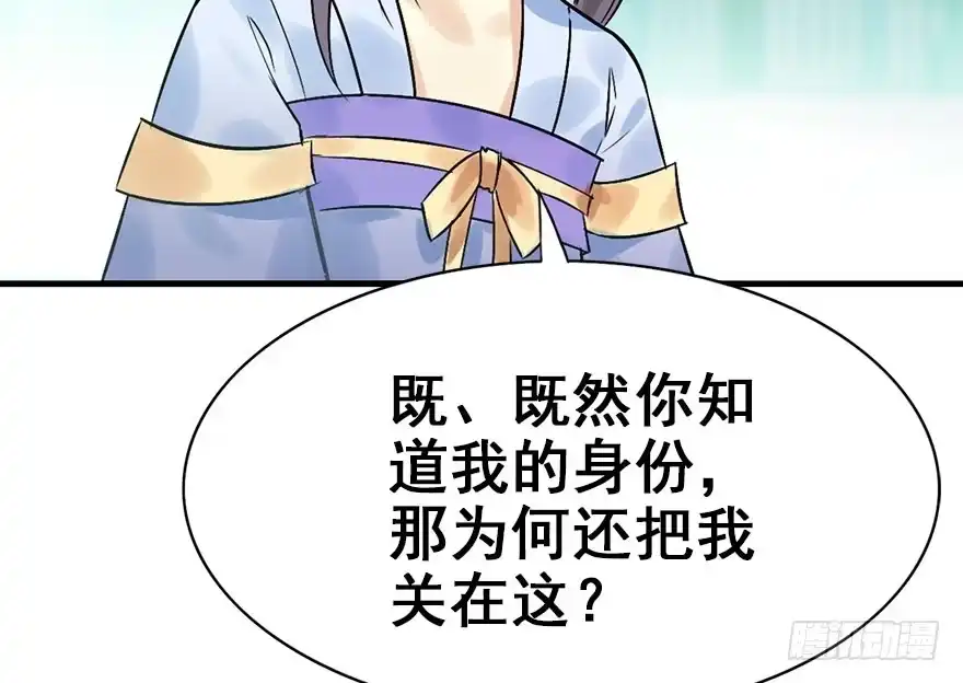 《神女大人套路多》45.遗失的记忆（下） 第109页