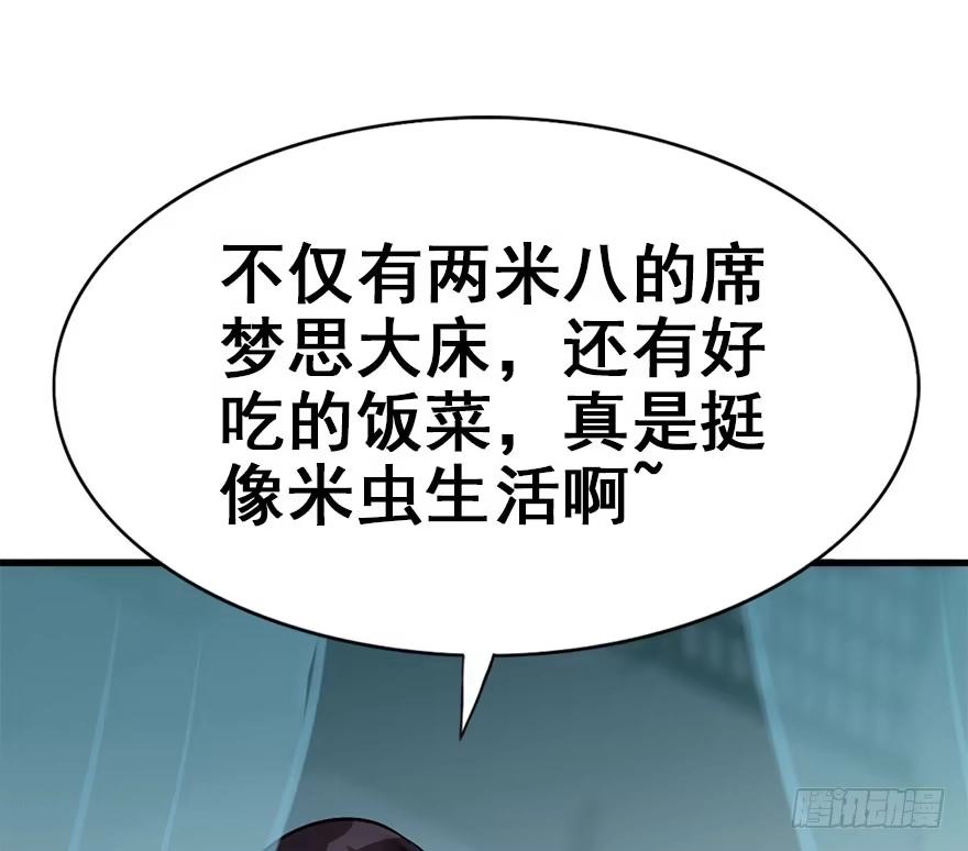 《神女大人套路多》45.遗失的记忆（下） 第77页