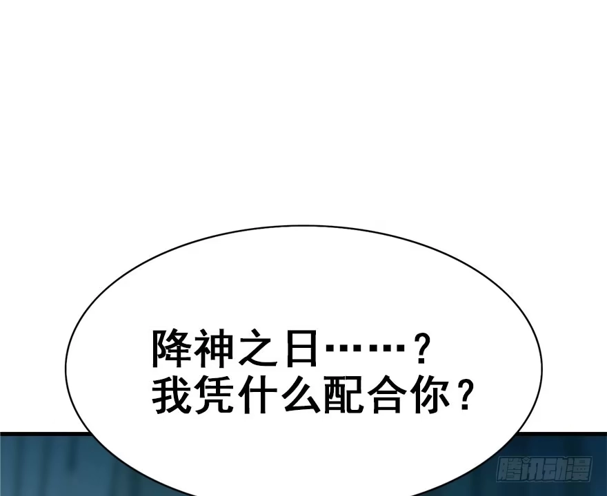 《神女大人套路多》45.遗失的记忆（下） 第115页