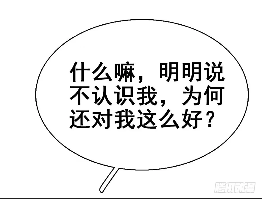 《神女大人套路多》45.遗失的记忆（下） 第12页