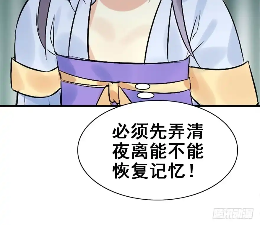 《神女大人套路多》45.遗失的记忆（下） 第104页