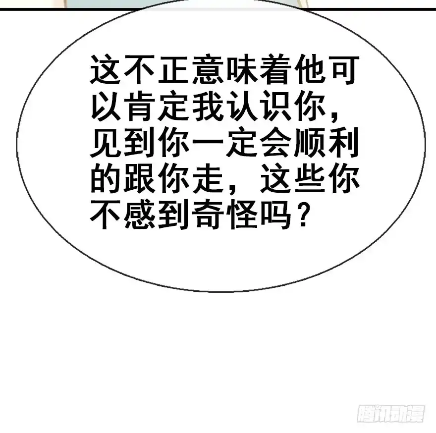 《神女大人套路多》45.遗失的记忆（下） 第35页