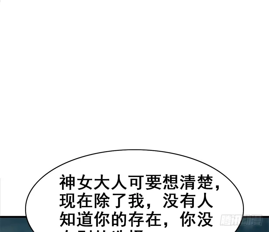《神女大人套路多》45.遗失的记忆（下） 第118页