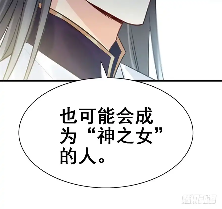 《神女大人套路多》45.遗失的记忆（下） 第92页