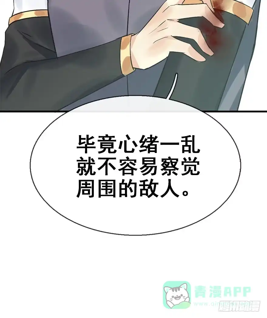 《神女大人套路多》45.遗失的记忆（下） 第61页