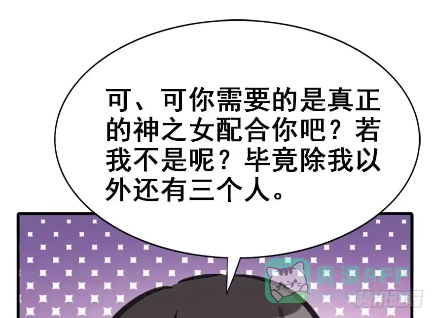 《神女大人套路多》45.遗失的记忆（下） 第126页