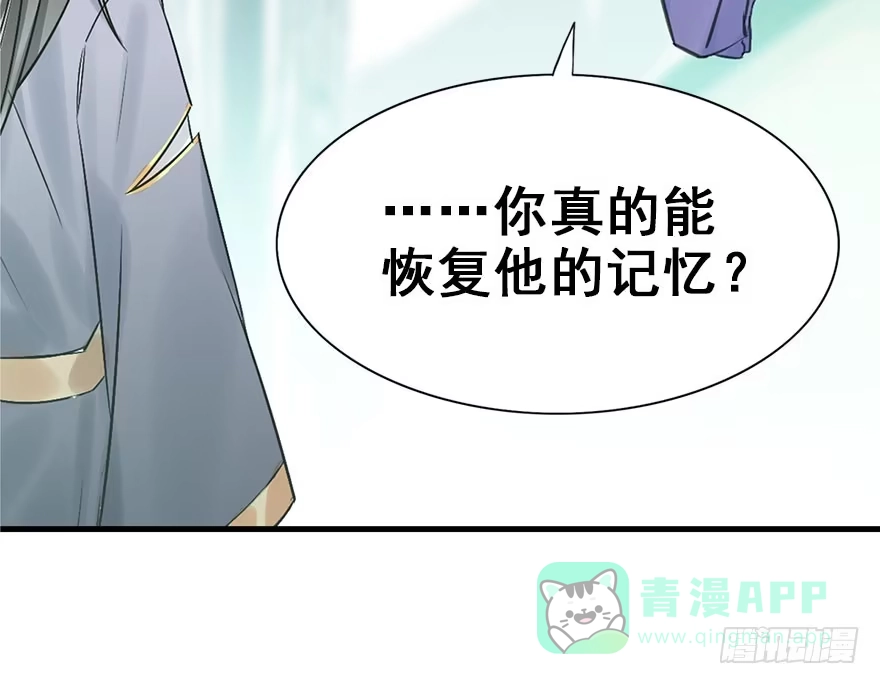 《神女大人套路多》45.遗失的记忆（下） 第121页