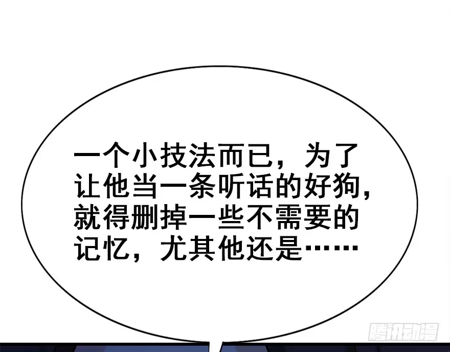 《神女大人套路多》45.遗失的记忆（下） 第105页