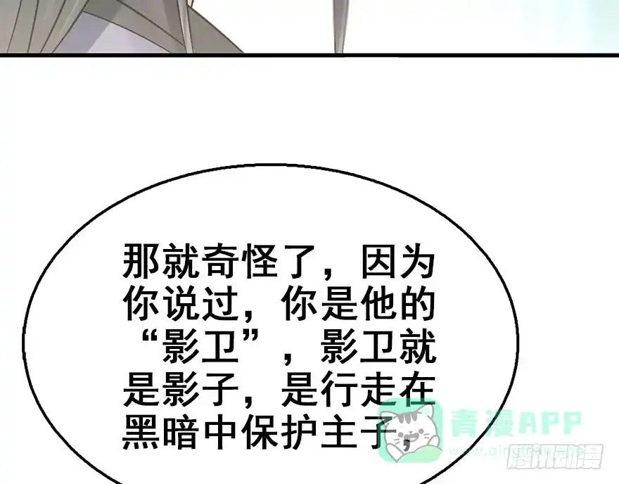 《神女大人套路多》45.遗失的记忆（下） 第31页