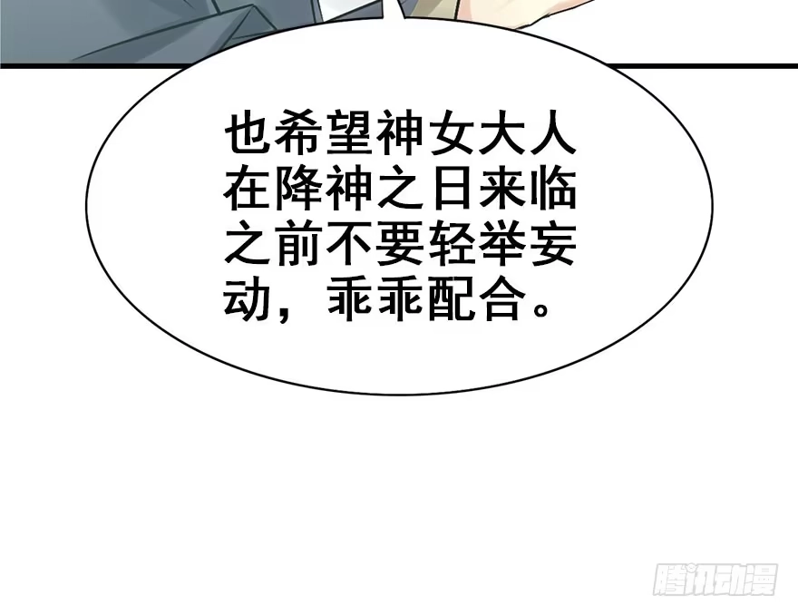 《神女大人套路多》45.遗失的记忆（下） 第114页