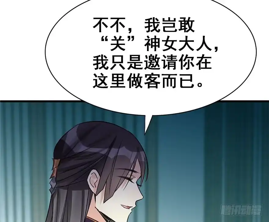 《神女大人套路多》45.遗失的记忆（下） 第112页