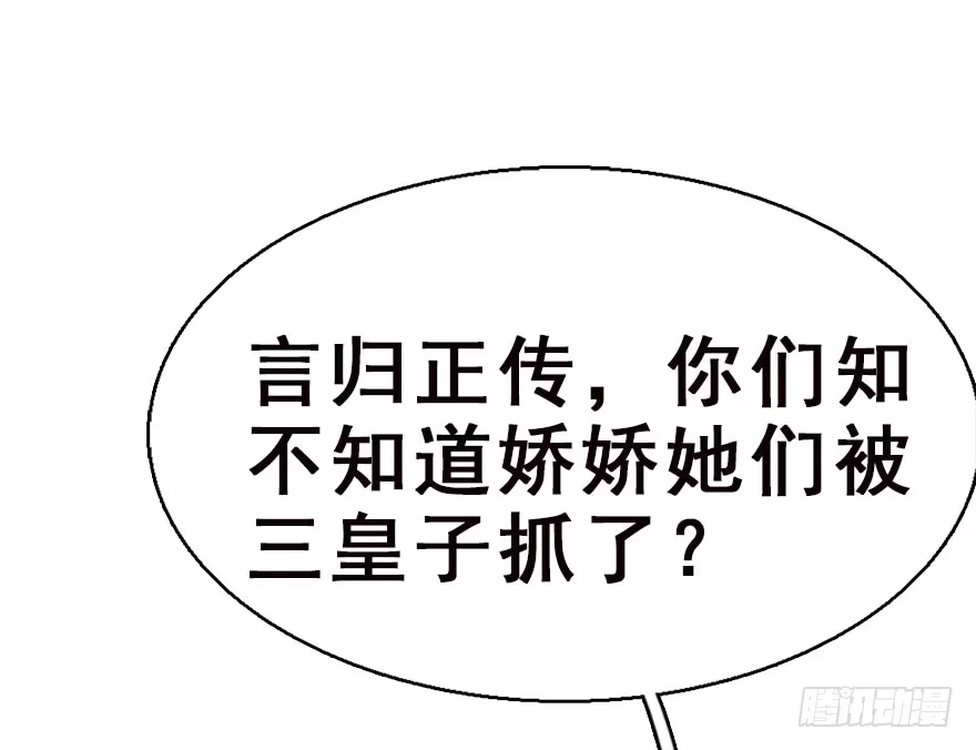 《神女大人套路多》46.逃脱（1） 第89页