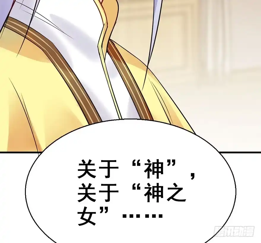 《神女大人套路多》46.逃脱（1） 第100页