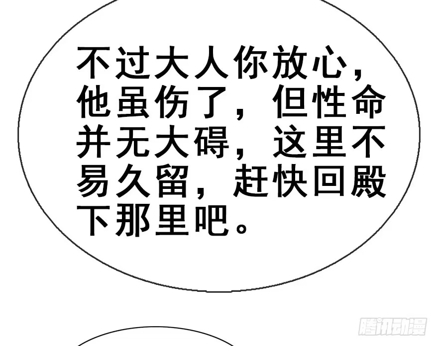 《神女大人套路多》46.逃脱（1） 第65页