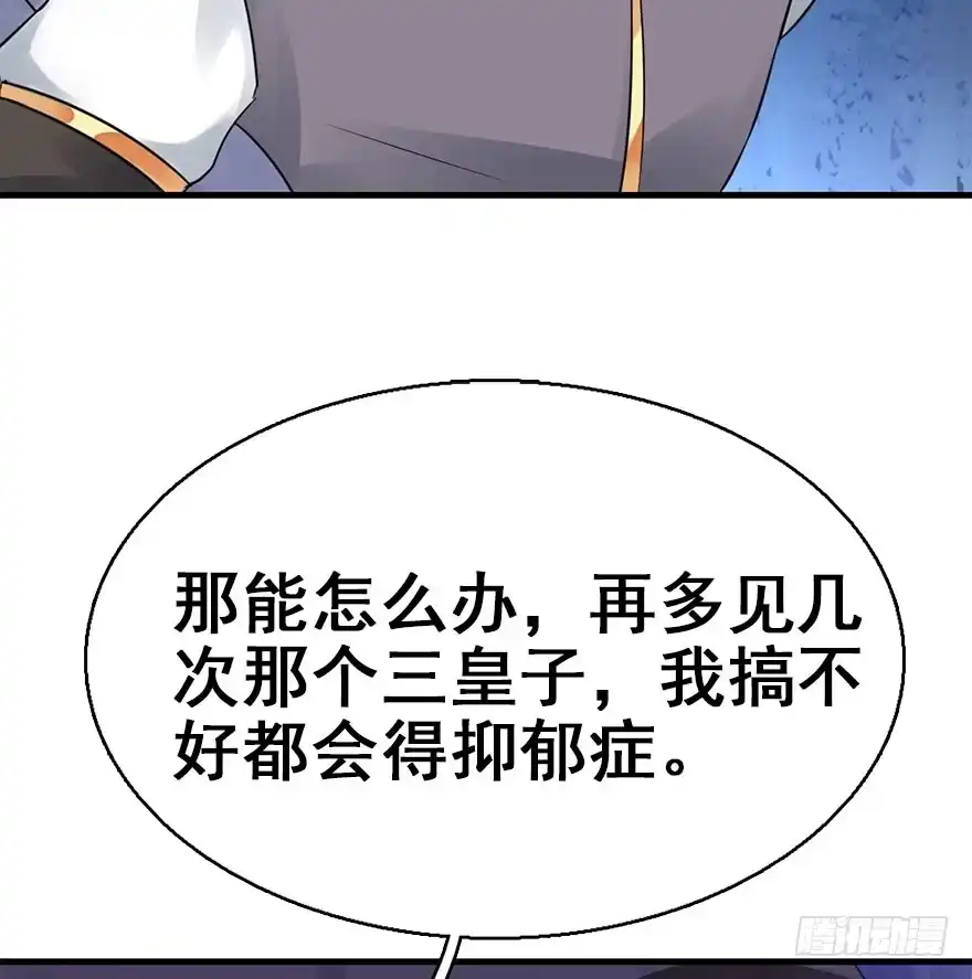 《神女大人套路多》46.逃脱（1） 第10页