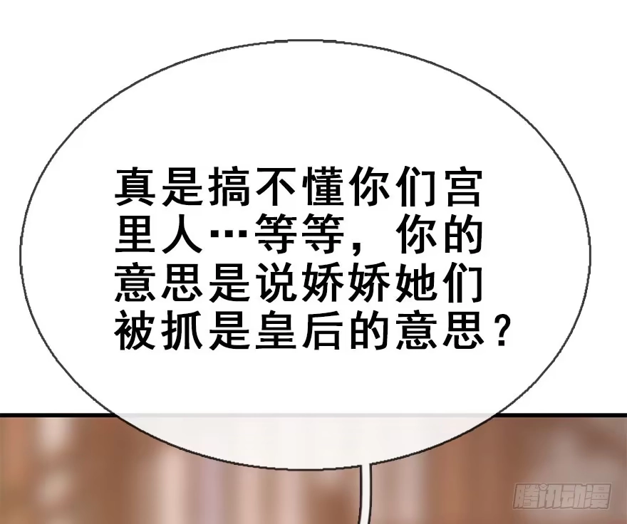 《神女大人套路多》46.逃脱（1） 第94页
