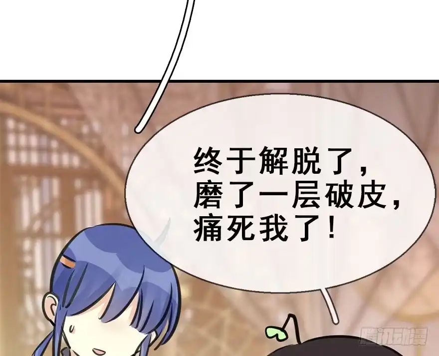 《神女大人套路多》46.逃脱（1） 第73页