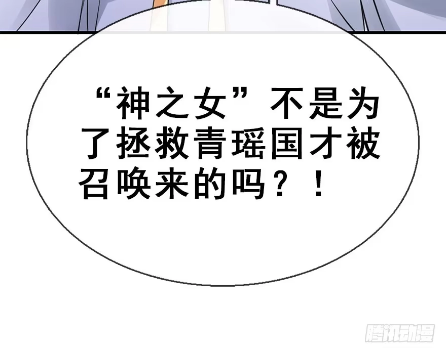 《神女大人套路多》46.逃脱（1） 第97页