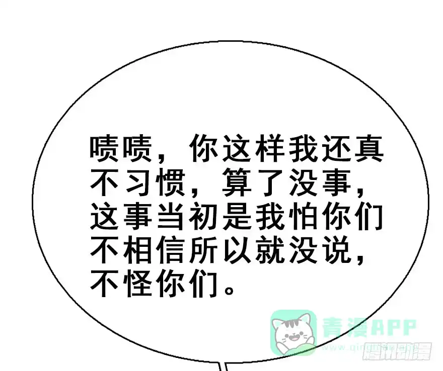 《神女大人套路多》46.逃脱（1） 第86页