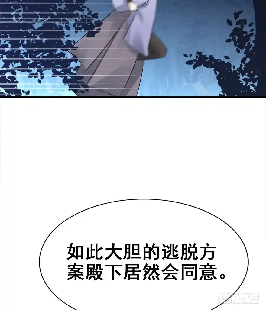 《神女大人套路多》46.逃脱（1） 第8页