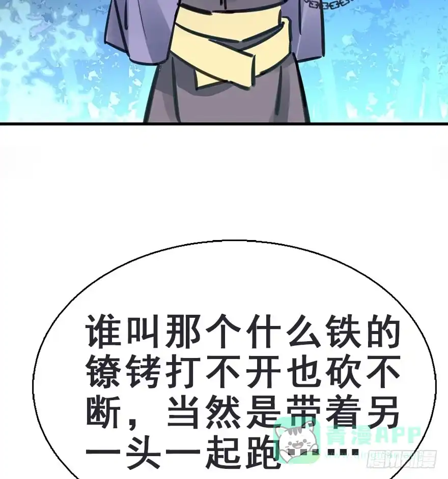 《神女大人套路多》46.逃脱（1） 第21页