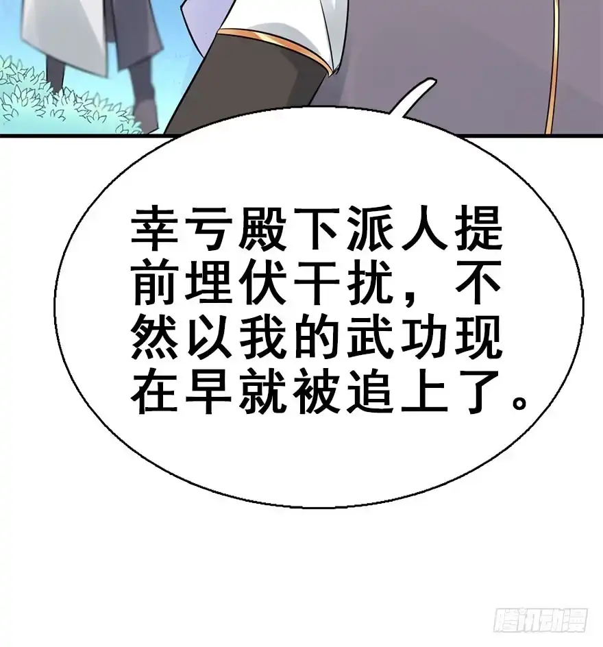 《神女大人套路多》46.逃脱（1） 第33页