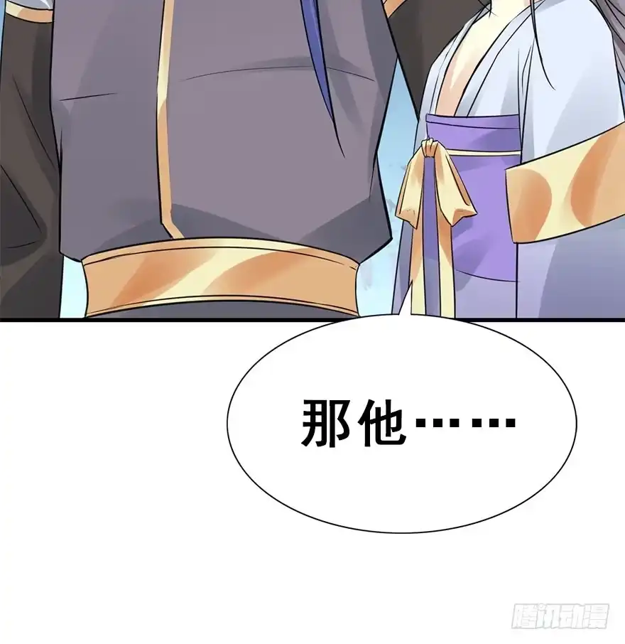 《神女大人套路多》46.逃脱（1） 第53页
