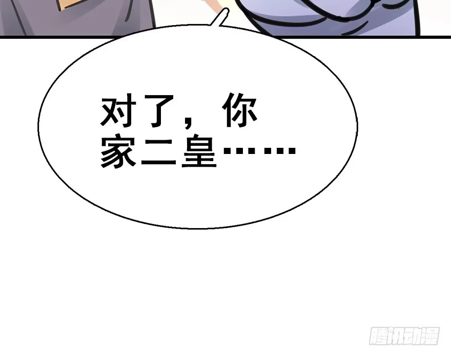 《神女大人套路多》46.逃脱（1） 第75页