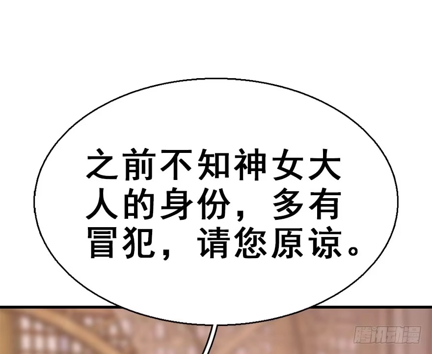 《神女大人套路多》46.逃脱（1） 第83页