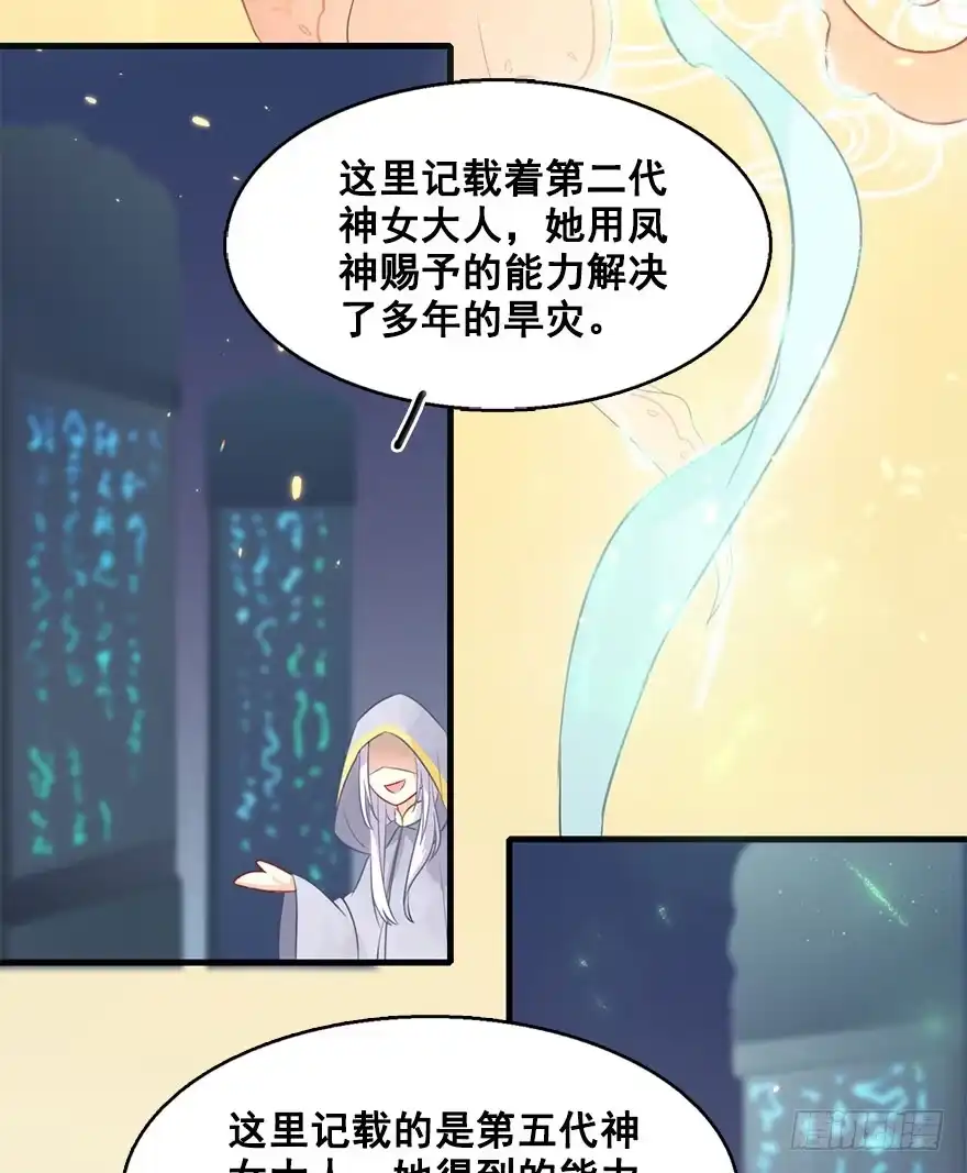 《神女大人套路多》4.异世界与神女（中） 第27页