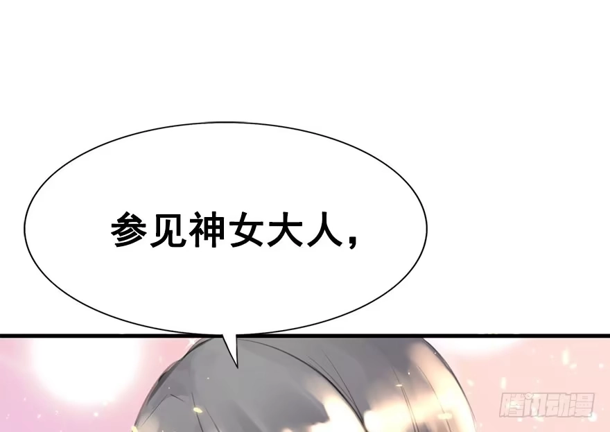《神女大人套路多》4.异世界与神女（中） 第33页