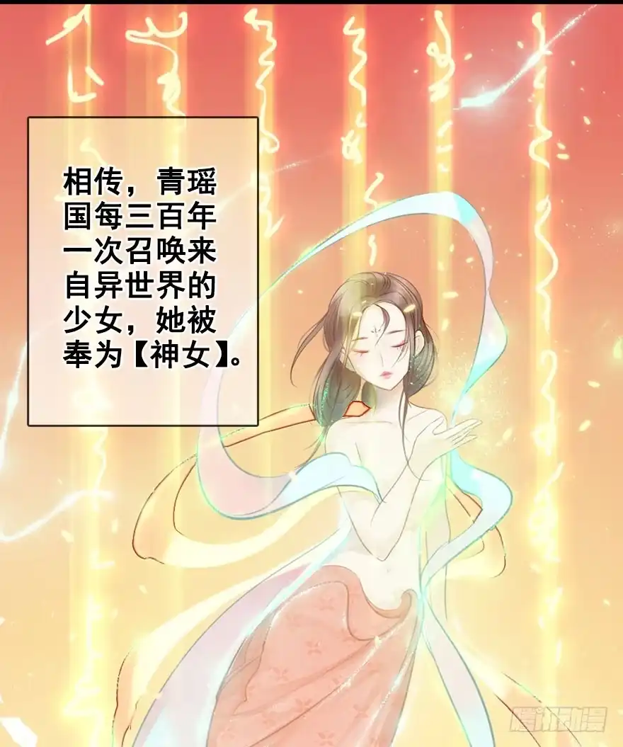 《神女大人套路多》4.异世界与神女（中） 第25页