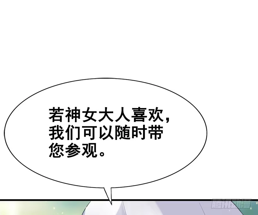 《神女大人套路多》4.异世界与神女（中） 第13页