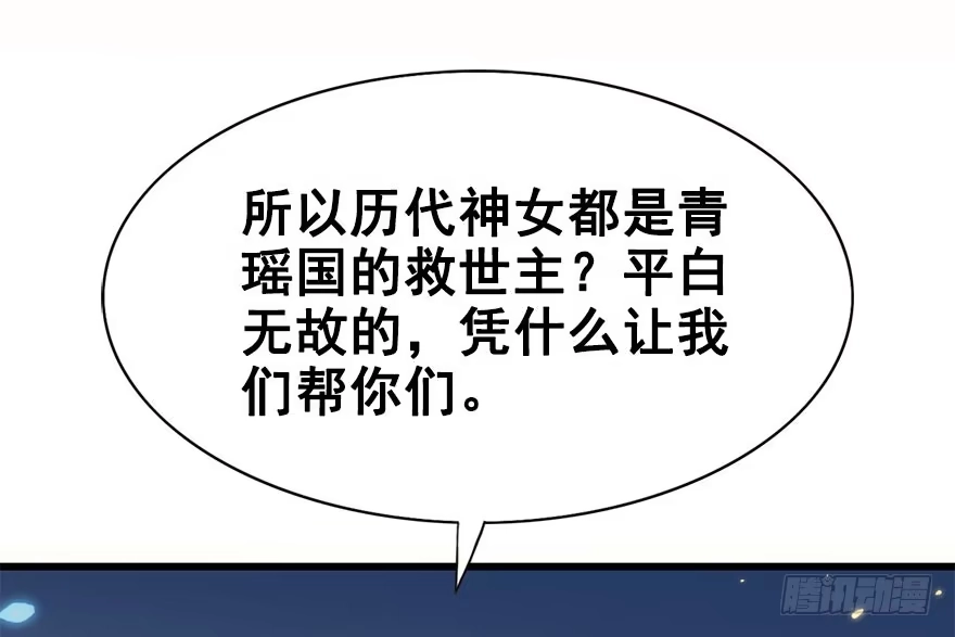 《神女大人套路多》4.异世界与神女（中） 第29页
