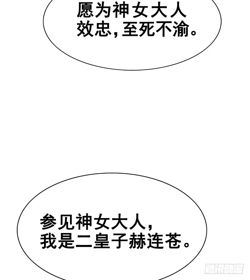 《神女大人套路多》4.异世界与神女（中） 第44页