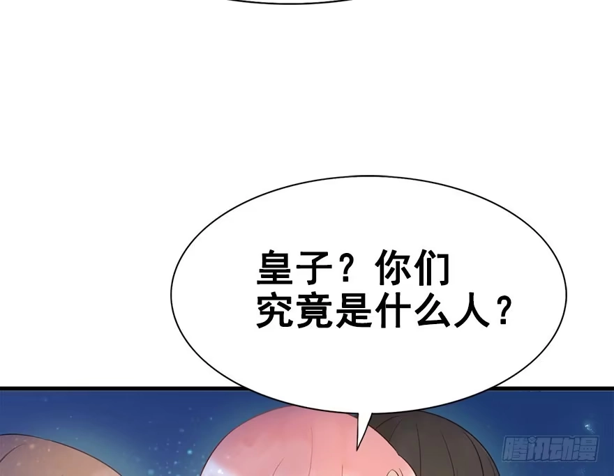 《神女大人套路多》4.异世界与神女（中） 第38页