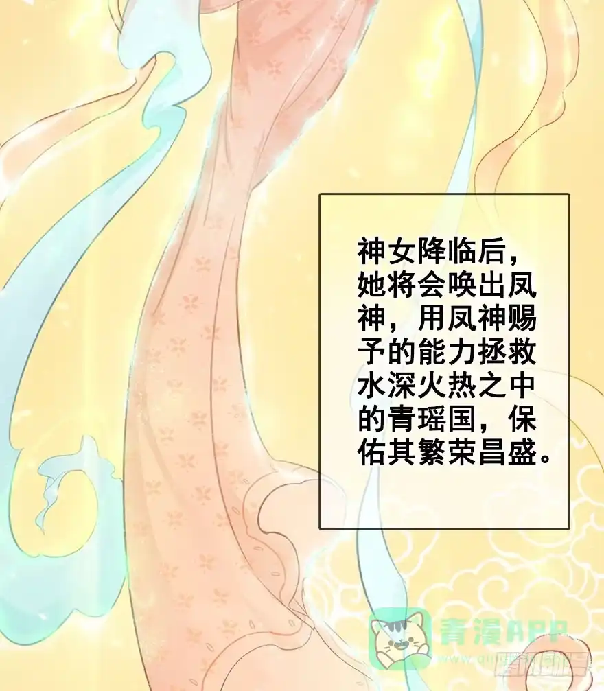 《神女大人套路多》4.异世界与神女（中） 第26页