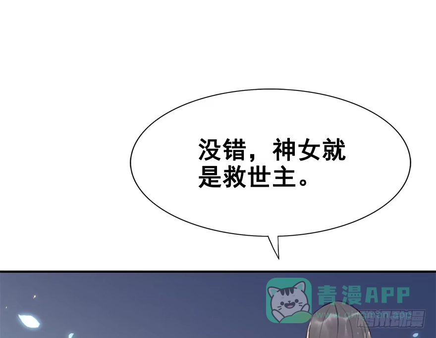 《神女大人套路多》4.异世界与神女（中） 第31页