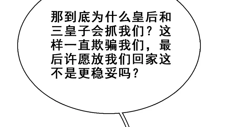 《神女大人套路多》47.逃脱（2） 第30页