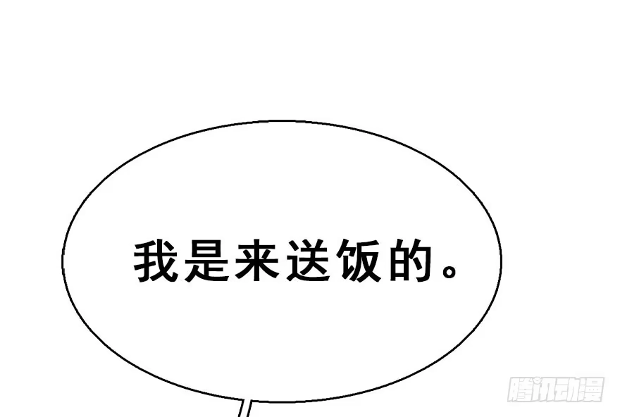 《神女大人套路多》47.逃脱（2） 第80页