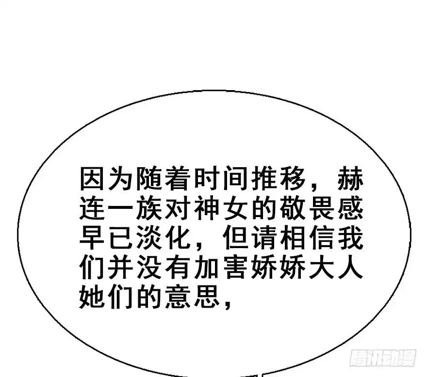 《神女大人套路多》47.逃脱（2） 第25页