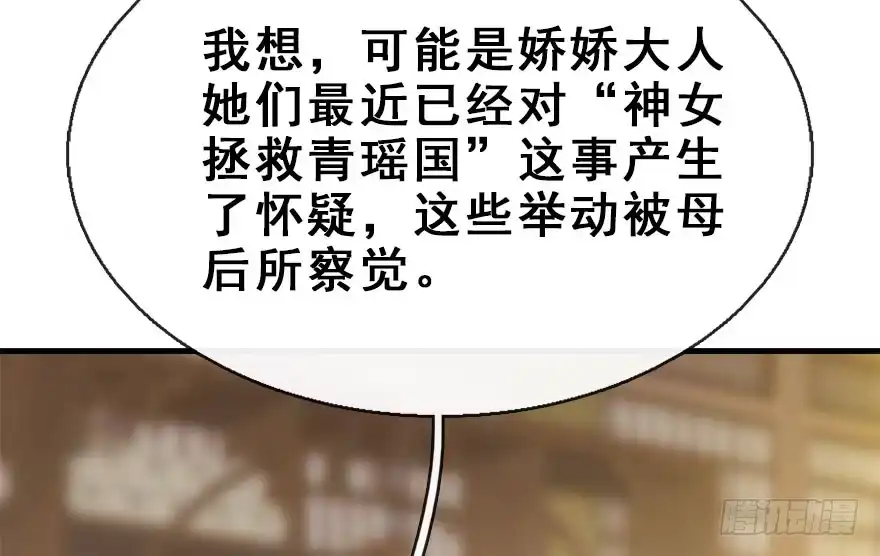 《神女大人套路多》47.逃脱（2） 第34页