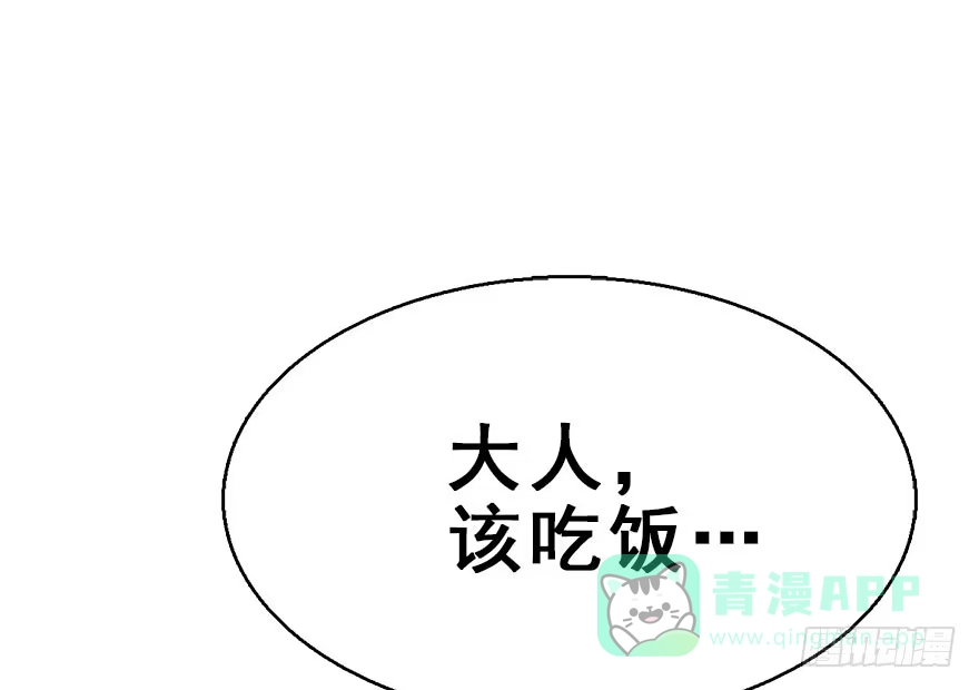 《神女大人套路多》47.逃脱（2） 第86页