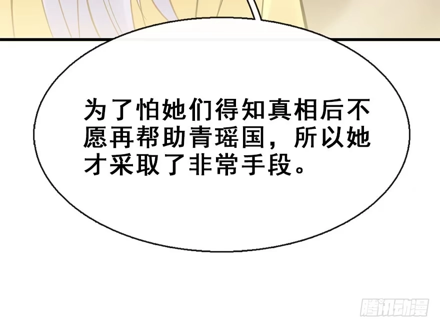 《神女大人套路多》47.逃脱（2） 第37页